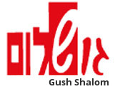 W G – Gush Shalom